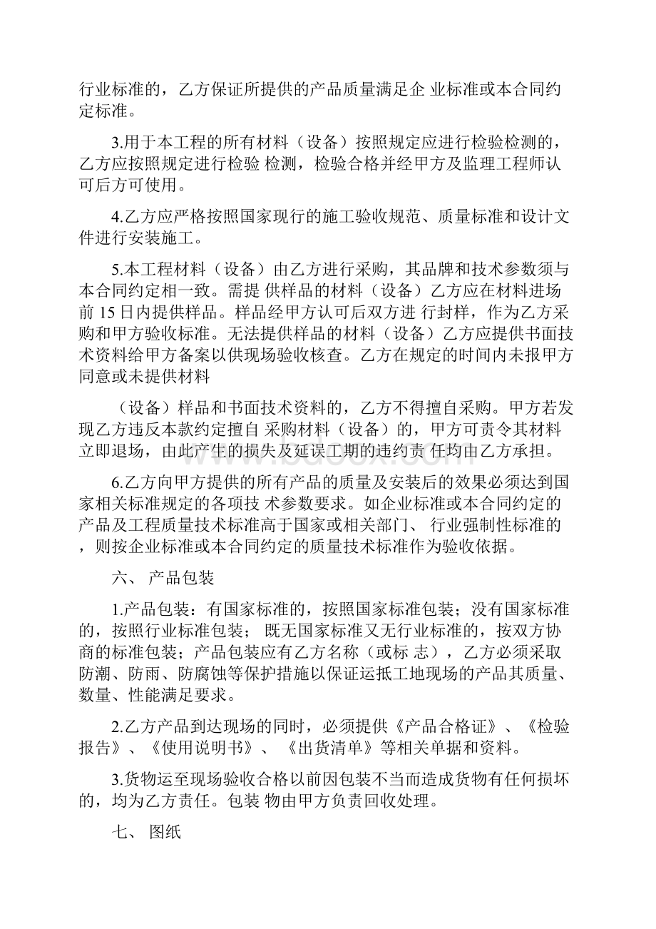 发电机组供应及安装合同.docx_第3页