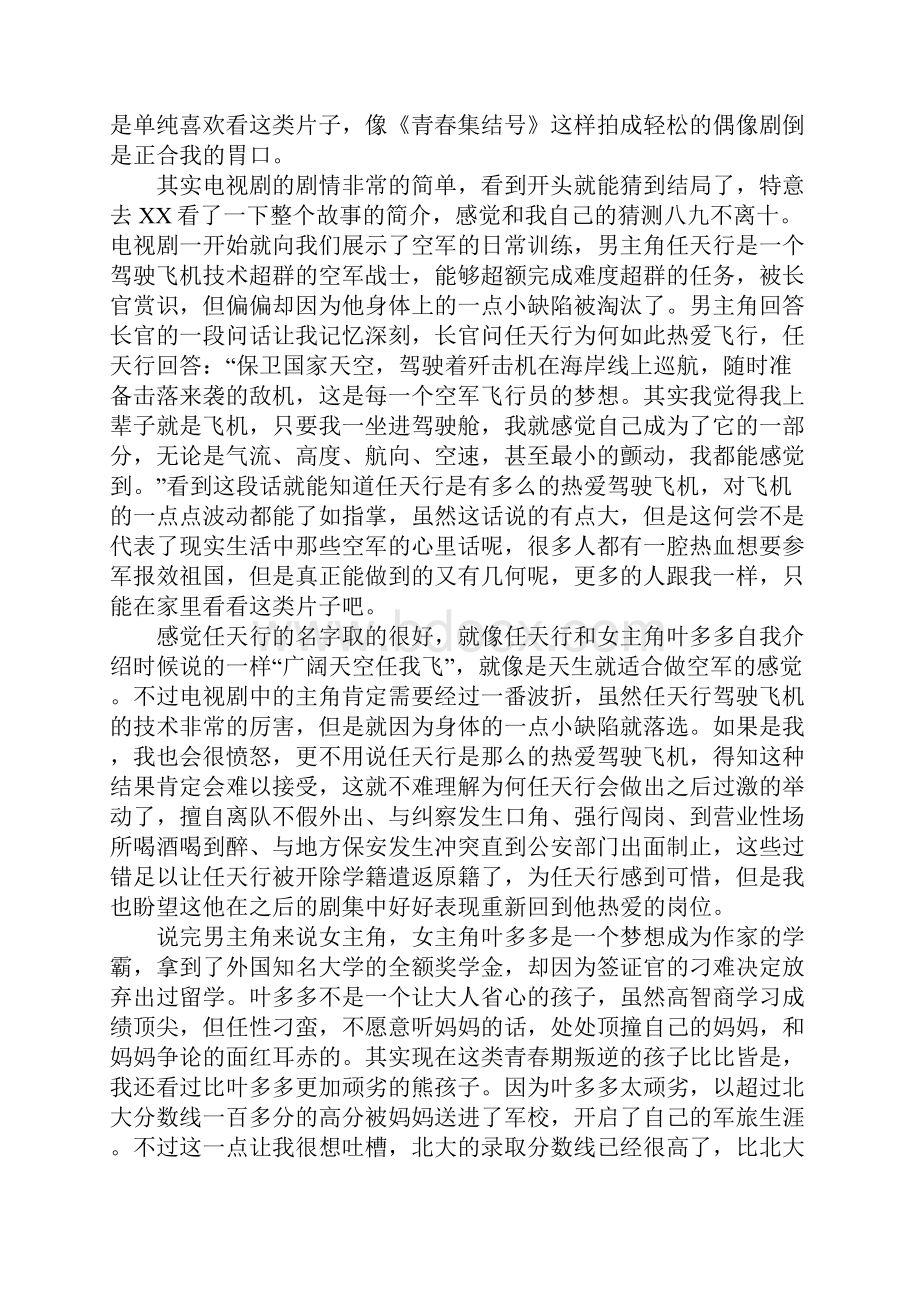 青春集结号观后感.docx_第2页