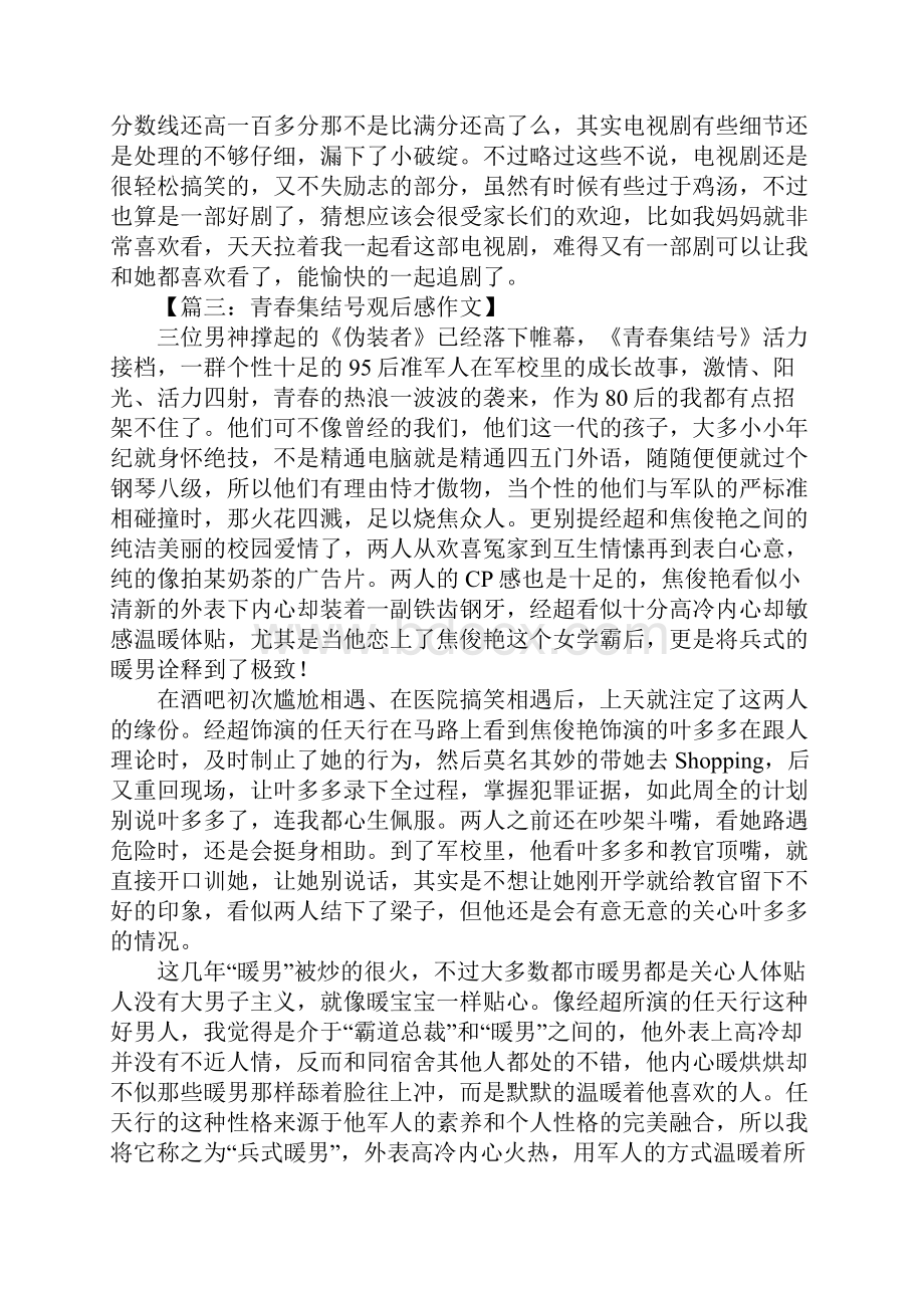 青春集结号观后感.docx_第3页