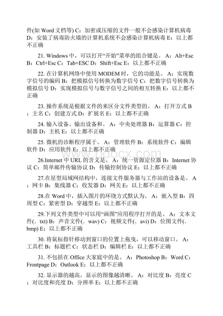 江苏省银行招聘考试中央银行模拟试题.docx_第3页