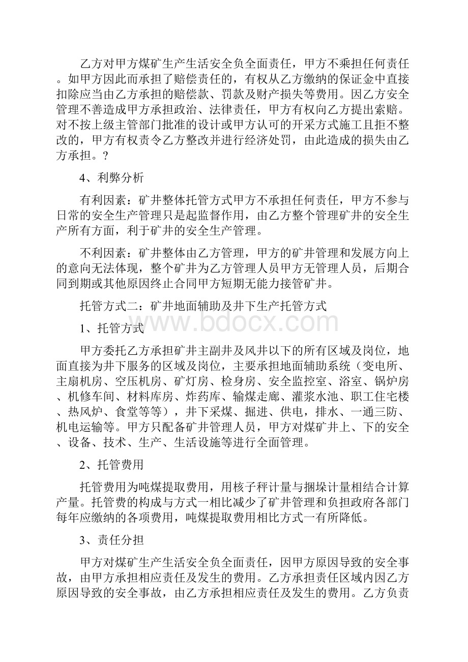 煤矿安全托管方案对比与煤矿安全教育实践活动实施方案汇编.docx_第2页