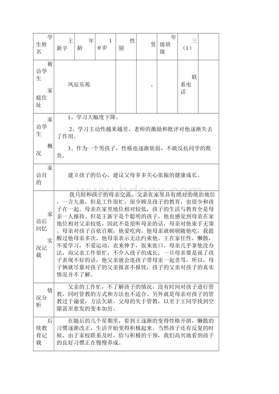 教师家访记录表.docx_第3页