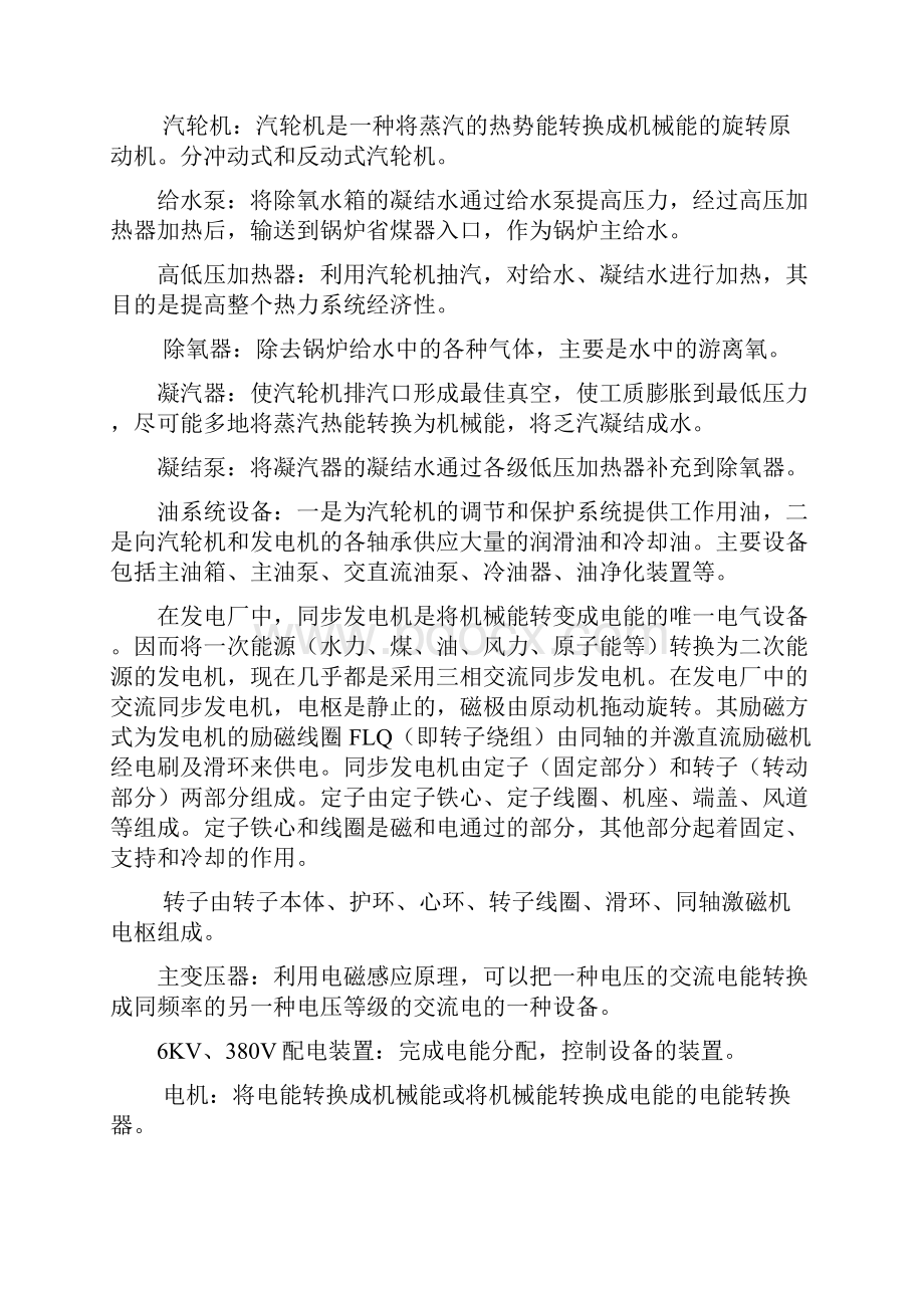 火力发电厂主要及辅助设备的构造和作用及仿真机考试.docx_第2页