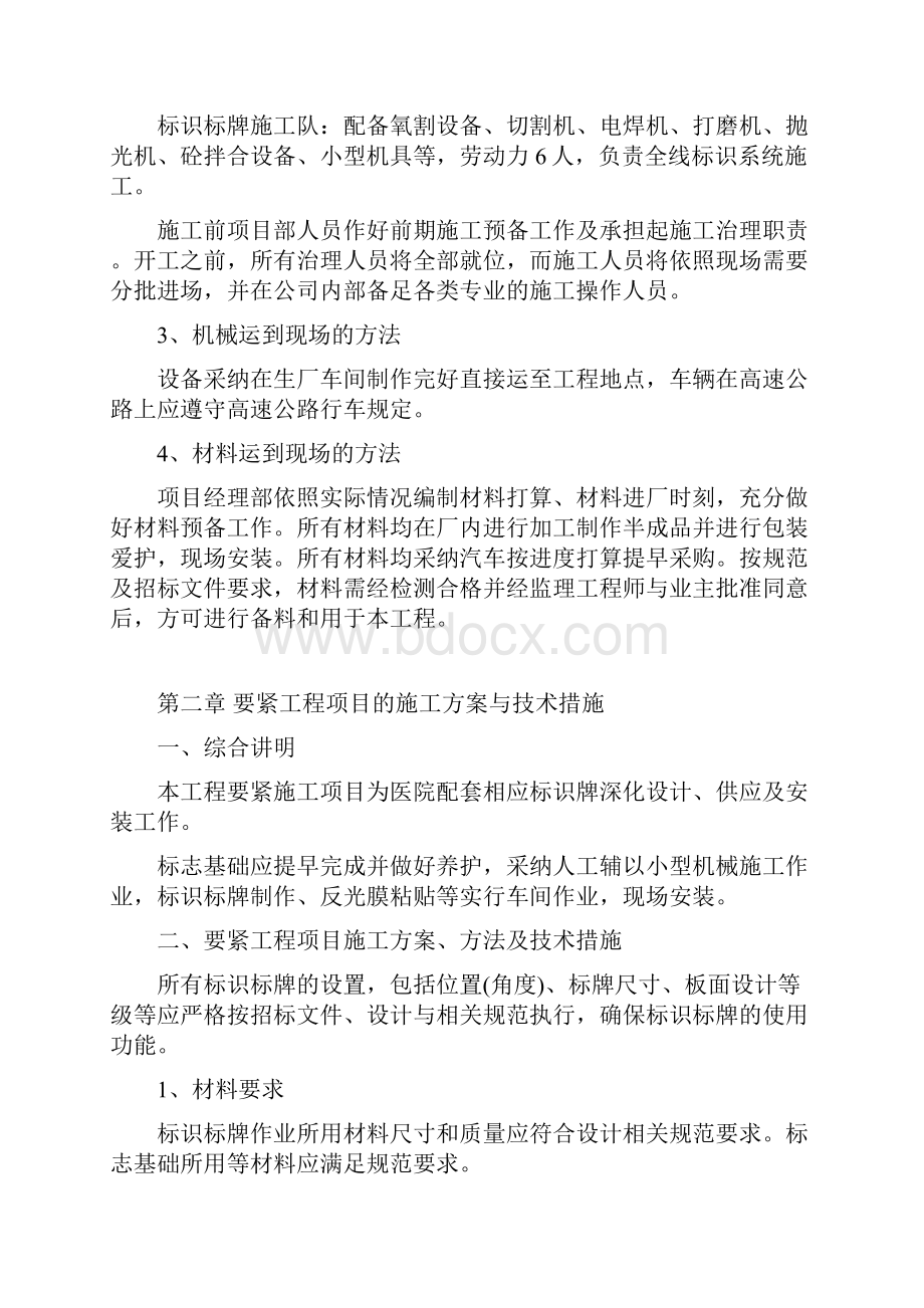 医院设备采购施工组织设计方案.docx_第2页