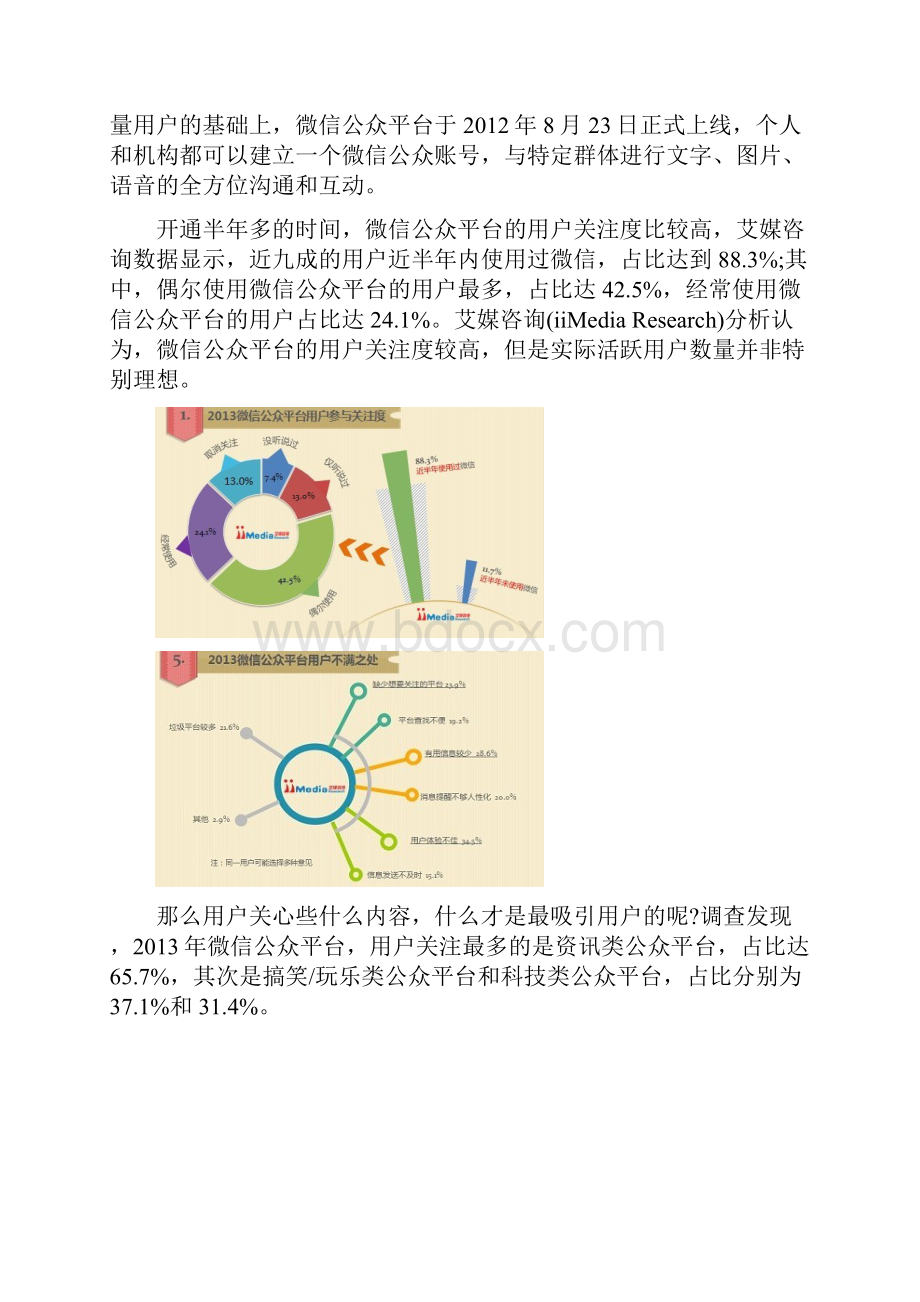 培训机构微信公众号平台规划运营可行性方案完整版最终定稿.docx_第3页