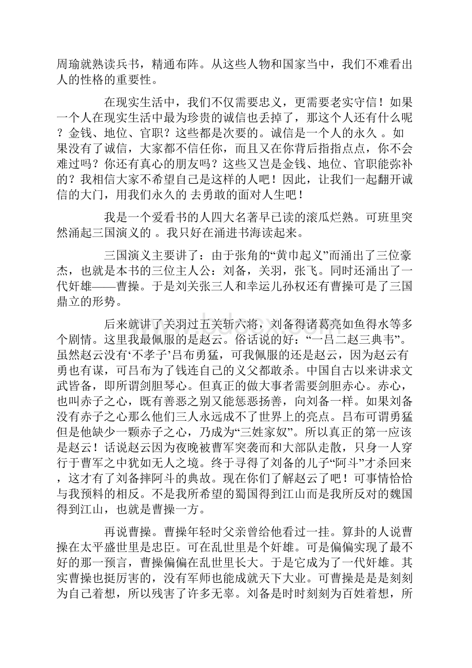 《三国演义》读书笔记范文800字通用11篇.docx_第3页