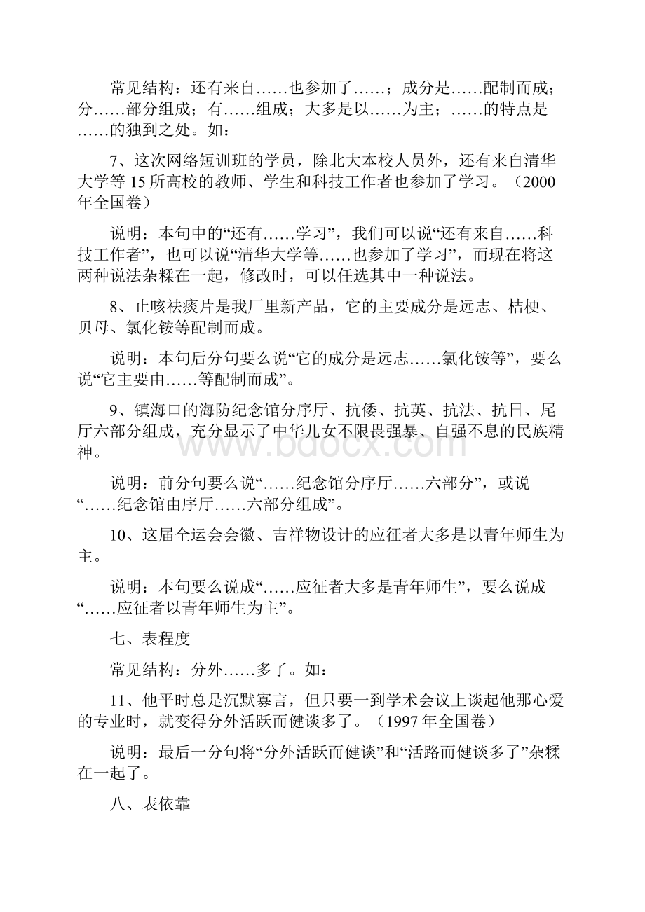 最新句式杂糅常见类型总结用.docx_第3页