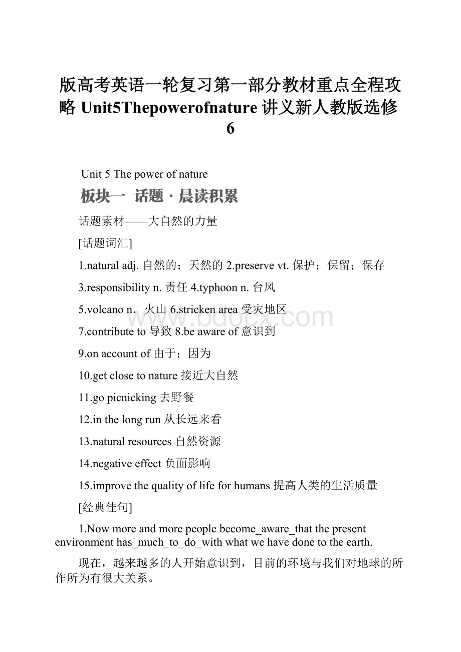 版高考英语一轮复习第一部分教材重点全程攻略Unit5Thepowerofnature讲义新人教版选修6.docx_第1页