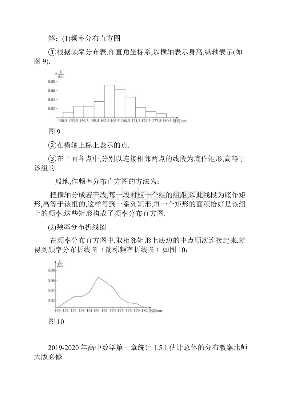 高中数学第一章统计151估计总体的分布备课资料北师大版必修.docx_第2页