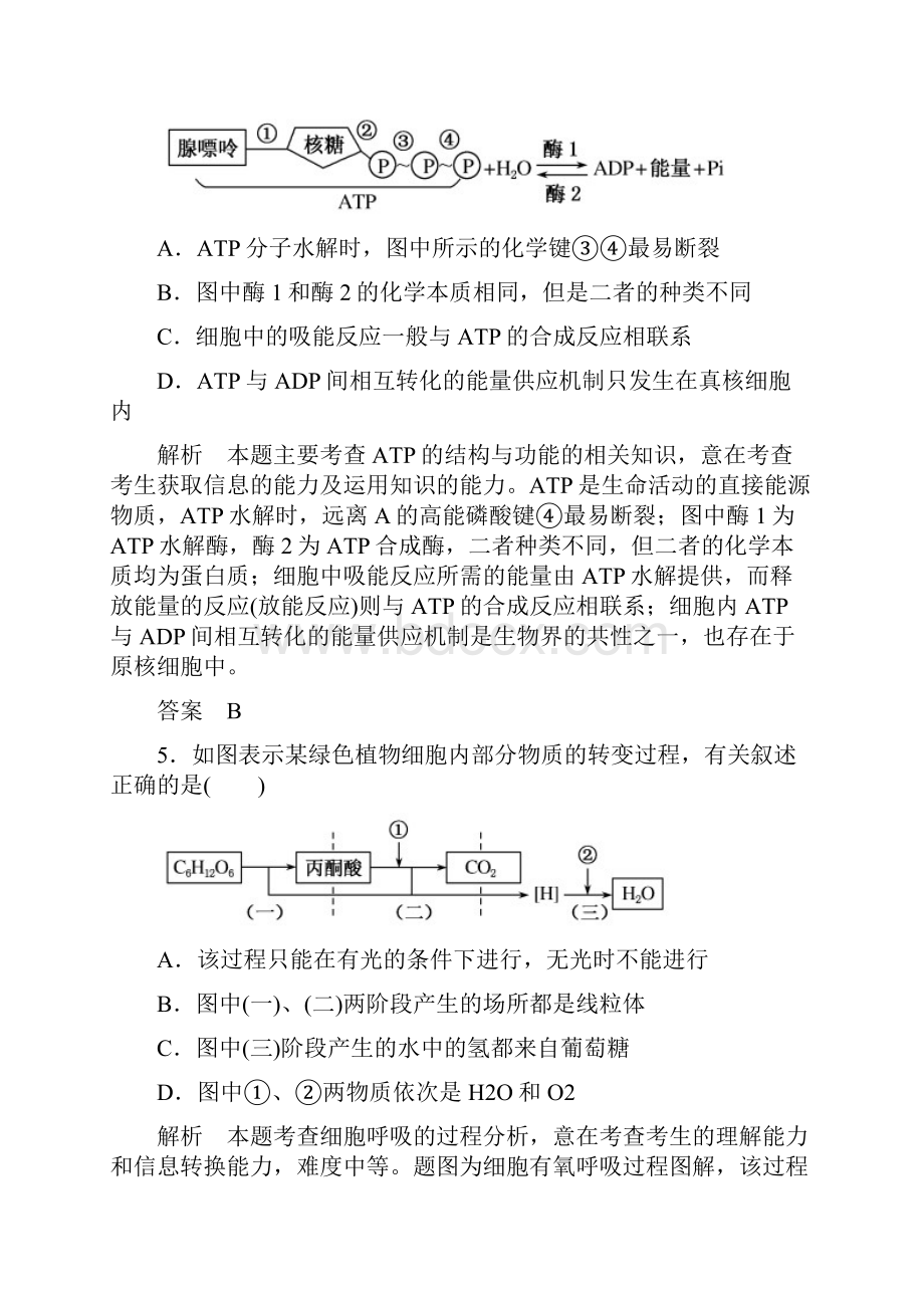 精品版高考生物大一轮复习配餐作业9 含答案文档格式.docx_第3页