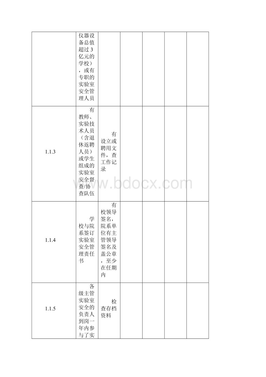 实验室安全知识竞赛.docx_第2页