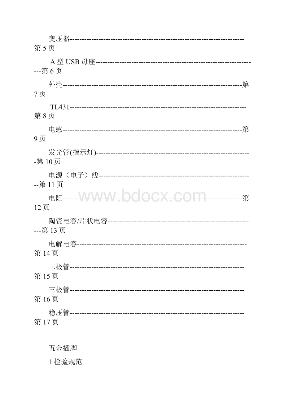 01充电器来料检验标准Word下载.docx_第2页