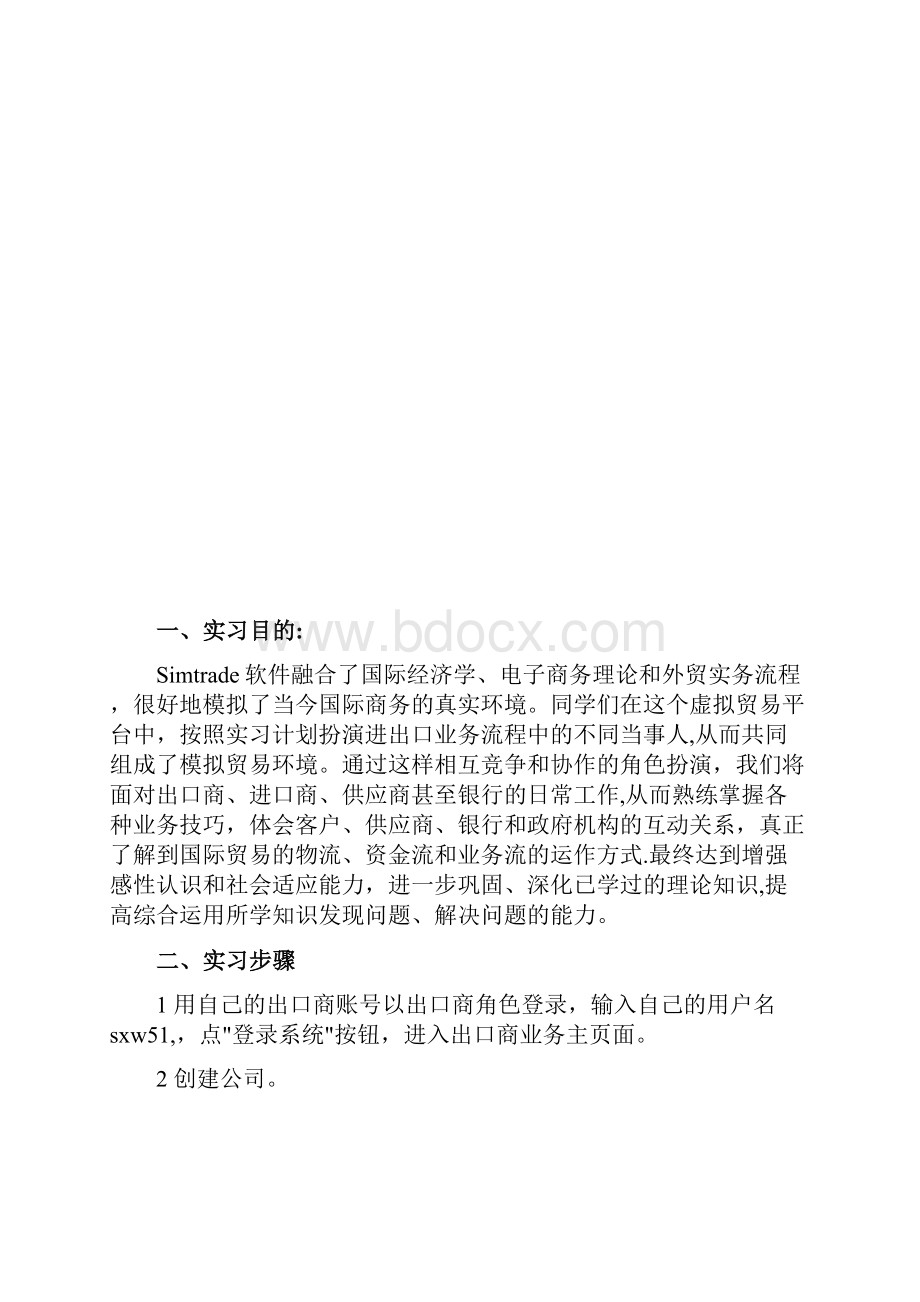 完整word版SimTrade外贸实习平台实验报告DOC.docx_第2页