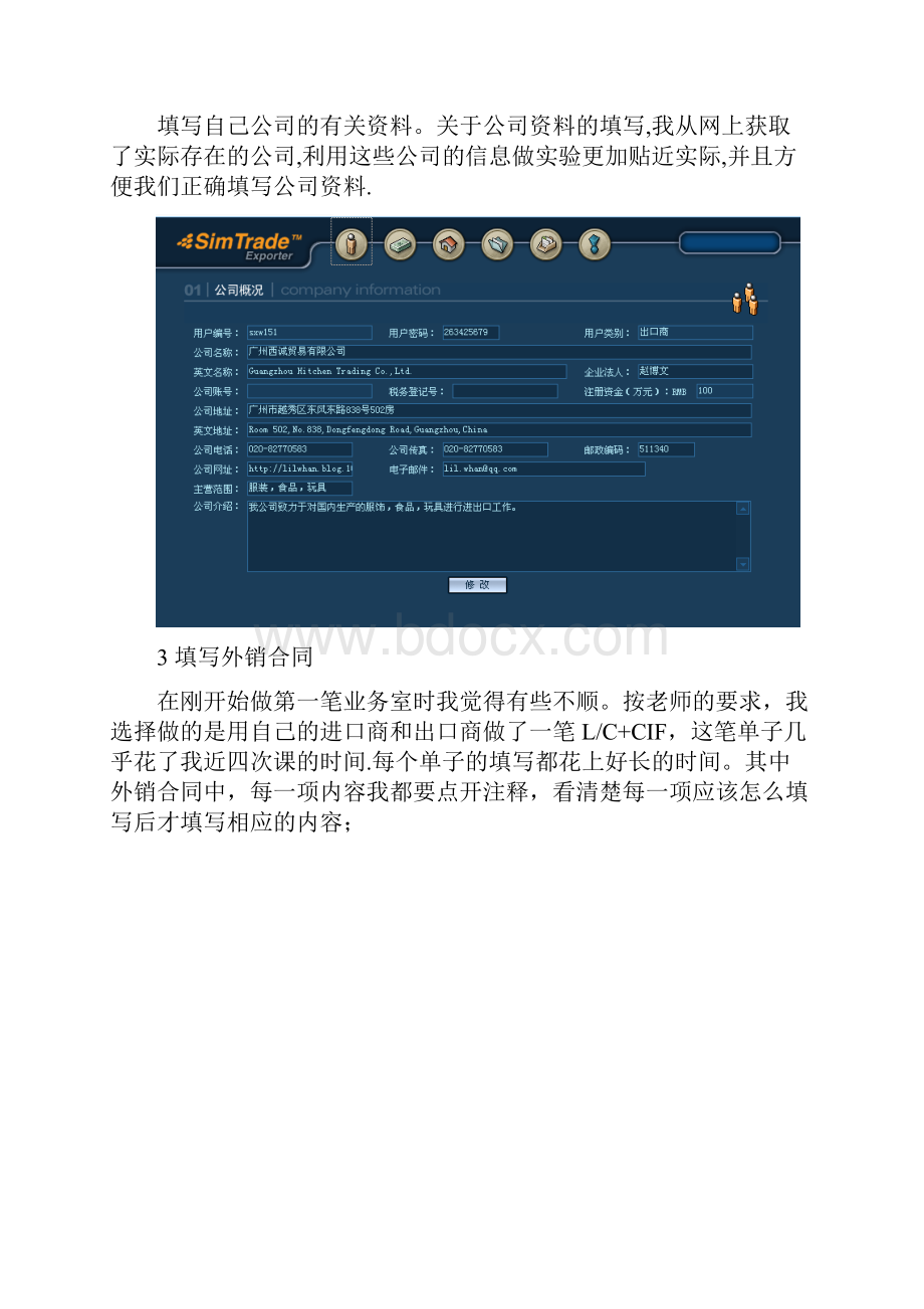 完整word版SimTrade外贸实习平台实验报告DOC.docx_第3页