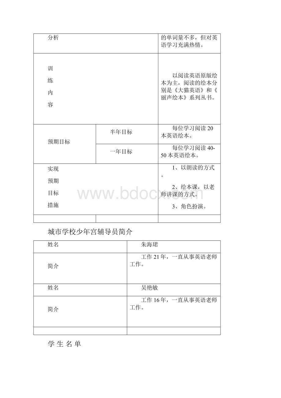 英语故事绘本社团.docx_第2页