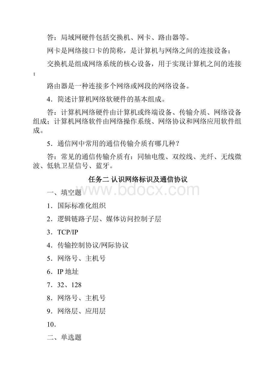 计算机网络基础与应用配套练习参考答案.docx_第3页