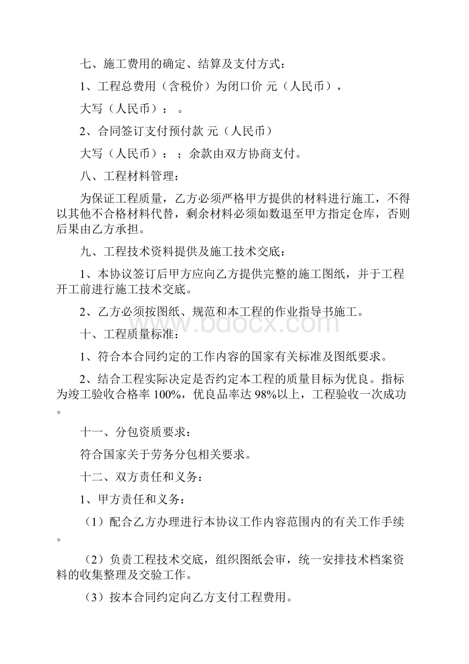 电力工程劳务分包合同.docx_第3页