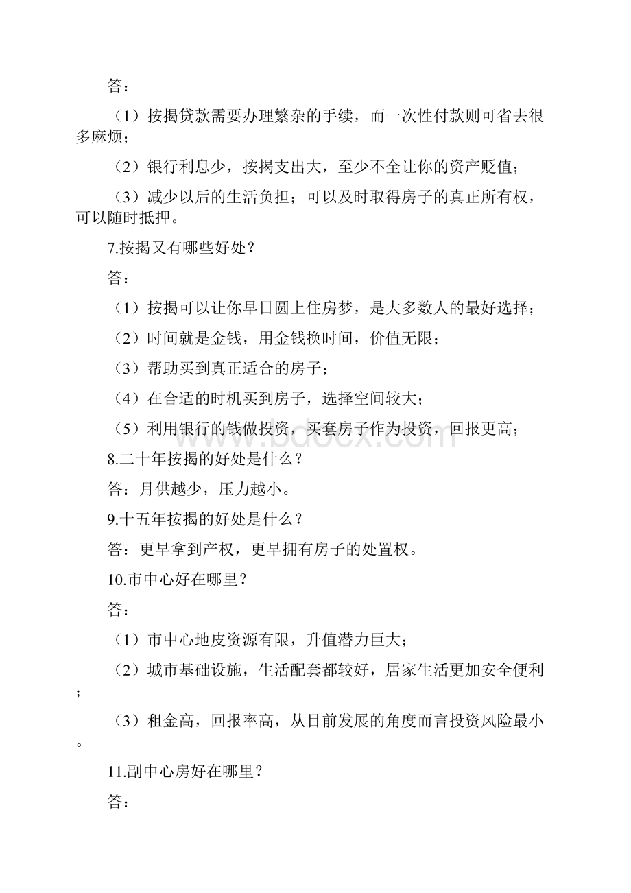 房地产销售客户常问的40个问题及解答.docx_第3页