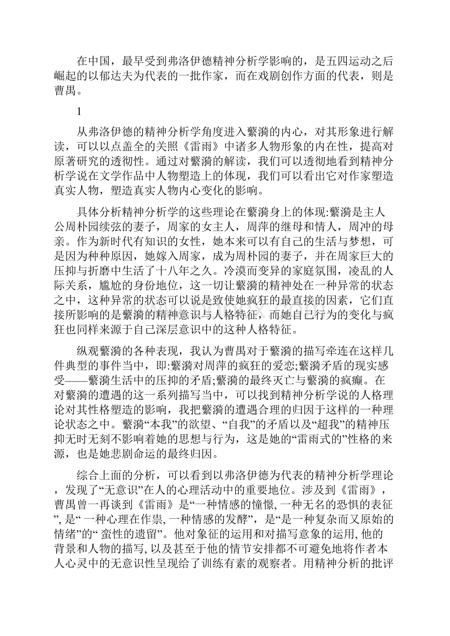 《雷雨》中蘩漪人物形象的分析.docx_第2页