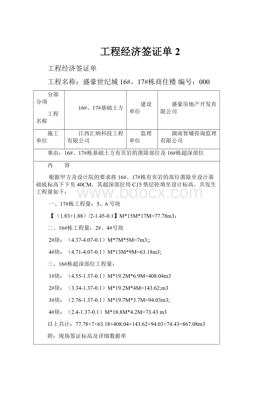 工程经济签证单2.docx_第1页