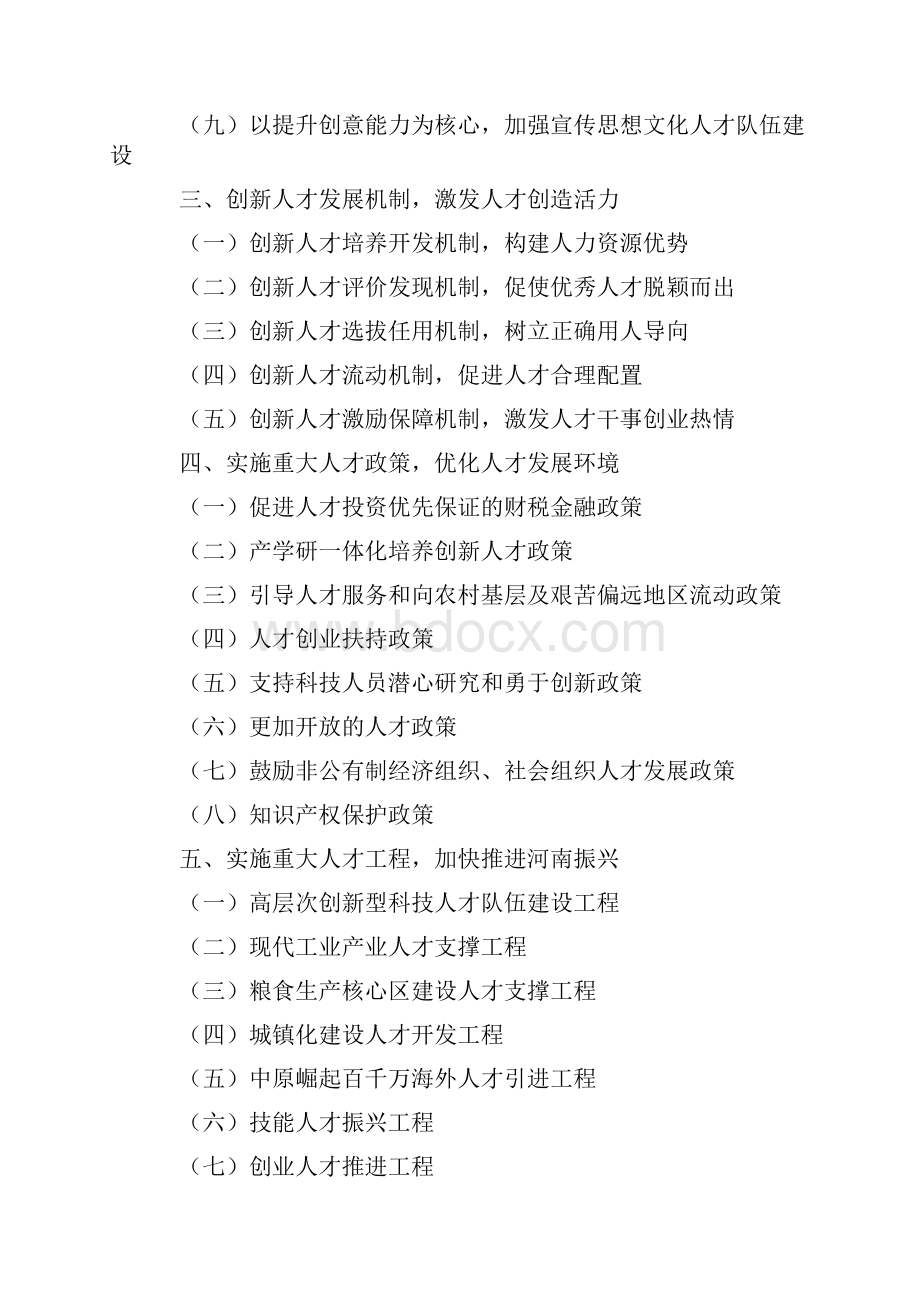 河南省中长期人才发展规划纲要.docx_第2页