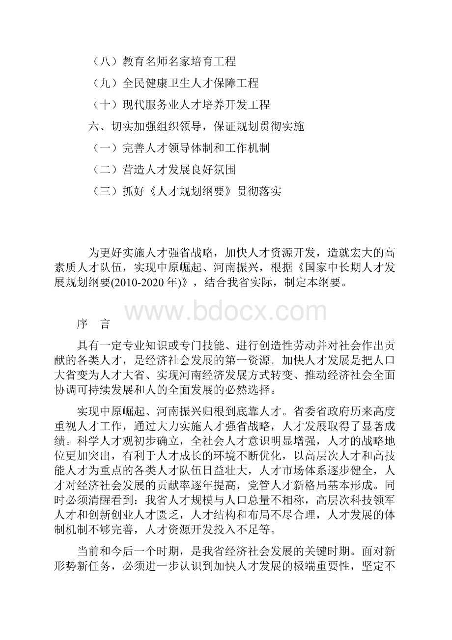 河南省中长期人才发展规划纲要.docx_第3页