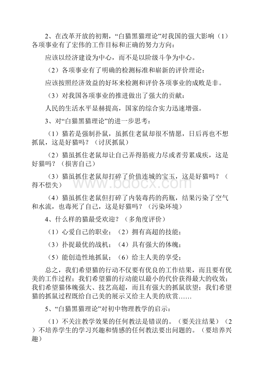 初中物理教育教学改革的走向和教师应有的准备Word格式文档下载.docx_第2页