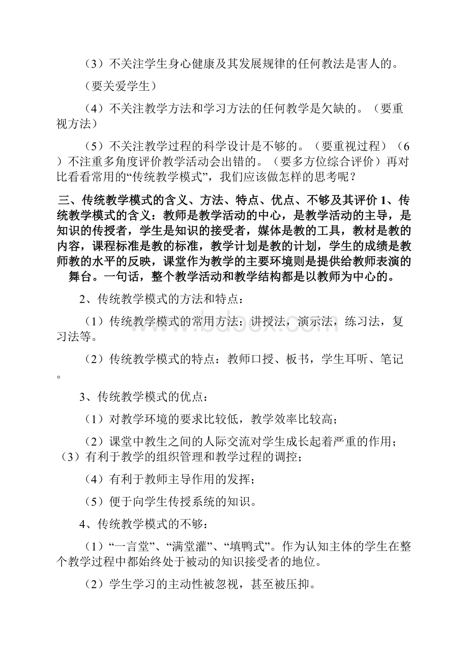 初中物理教育教学改革的走向和教师应有的准备Word格式文档下载.docx_第3页