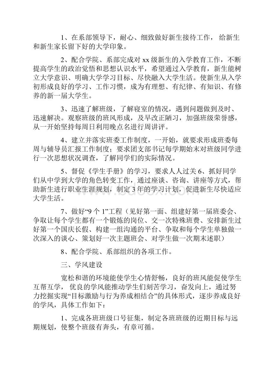 辅导员新学期工作计划文档格式.docx_第2页