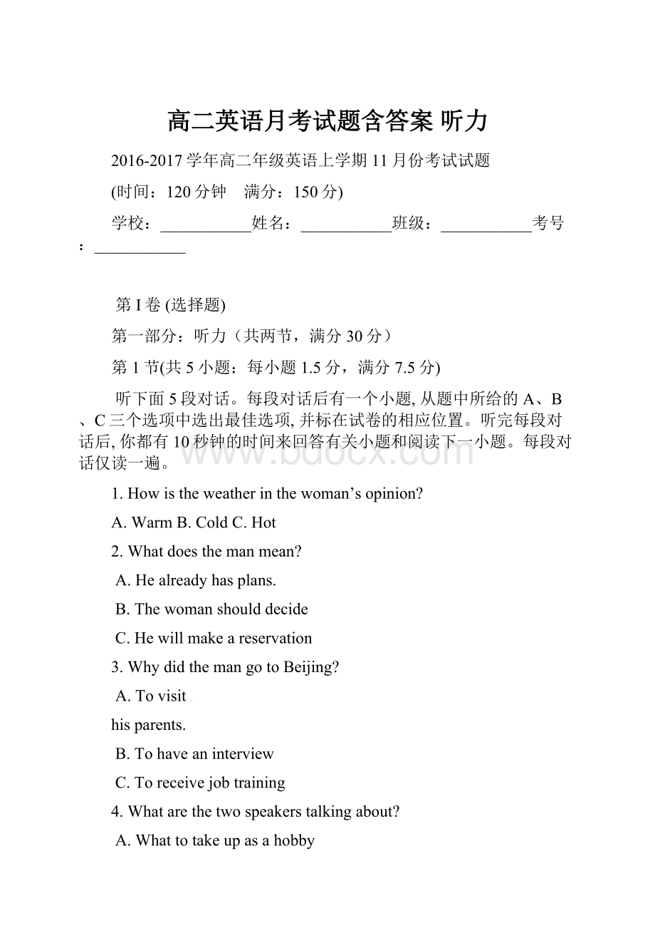 高二英语月考试题含答案 听力.docx_第1页