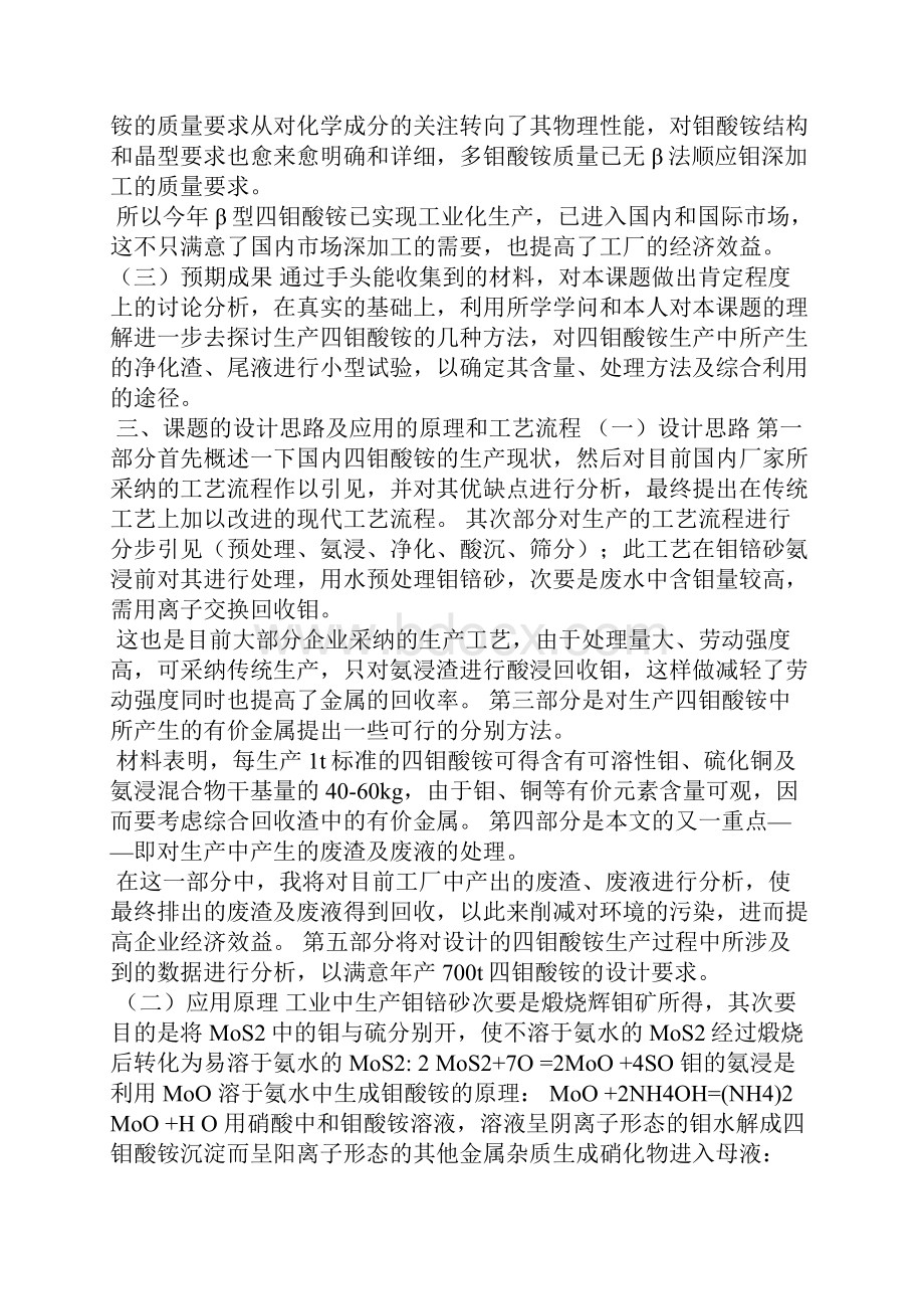 化工毕业设计开题报告范文.docx_第2页