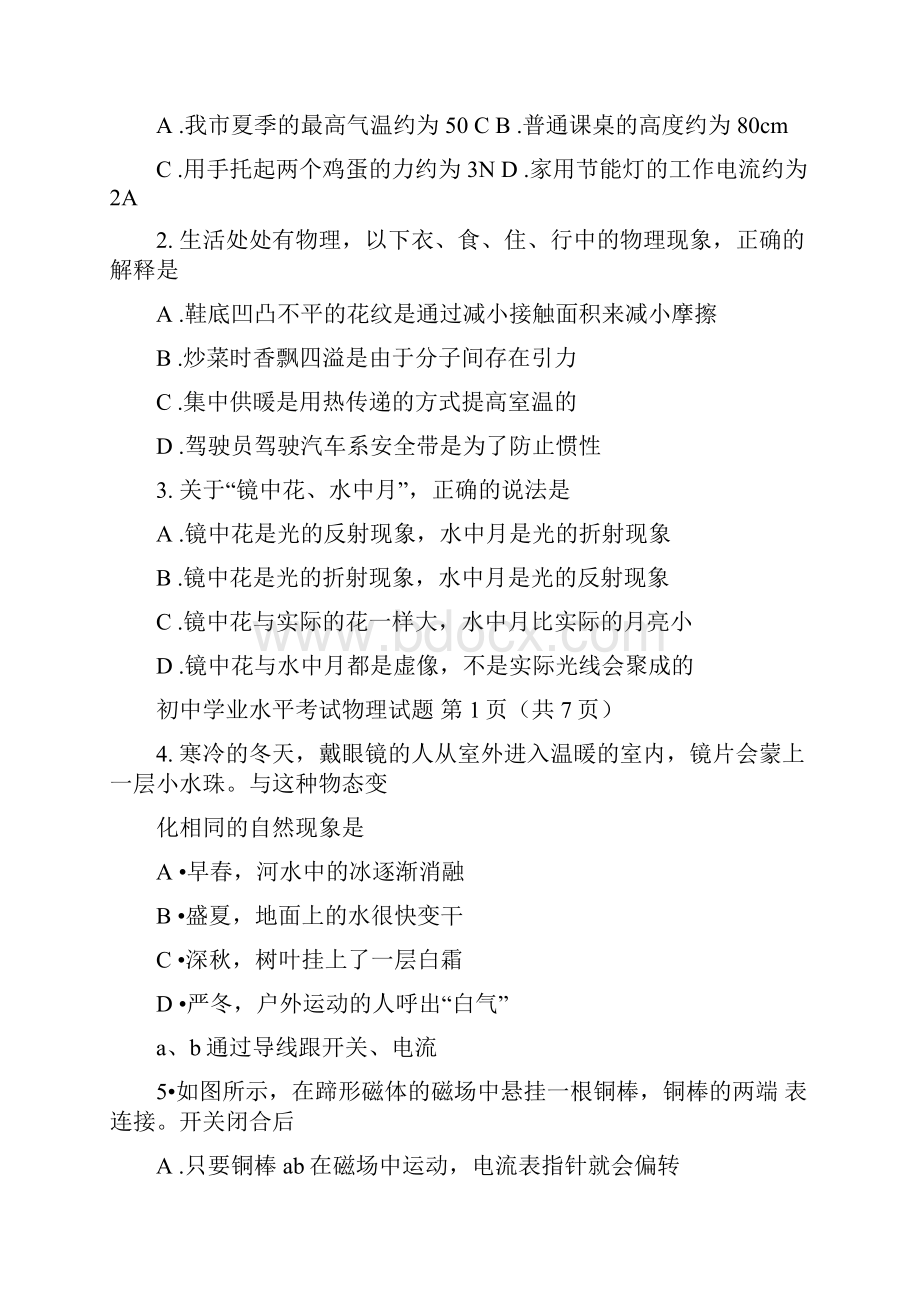 淄博市中考物理试题含答案.docx_第2页