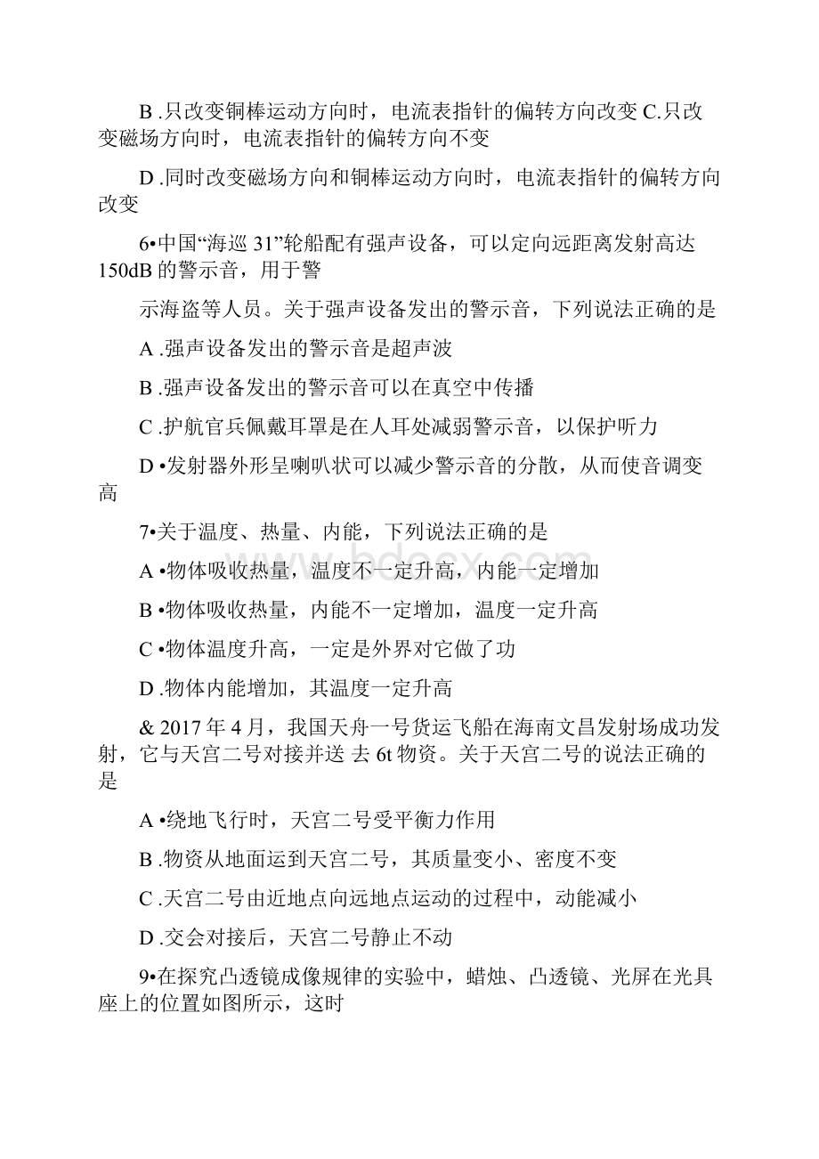 淄博市中考物理试题含答案.docx_第3页