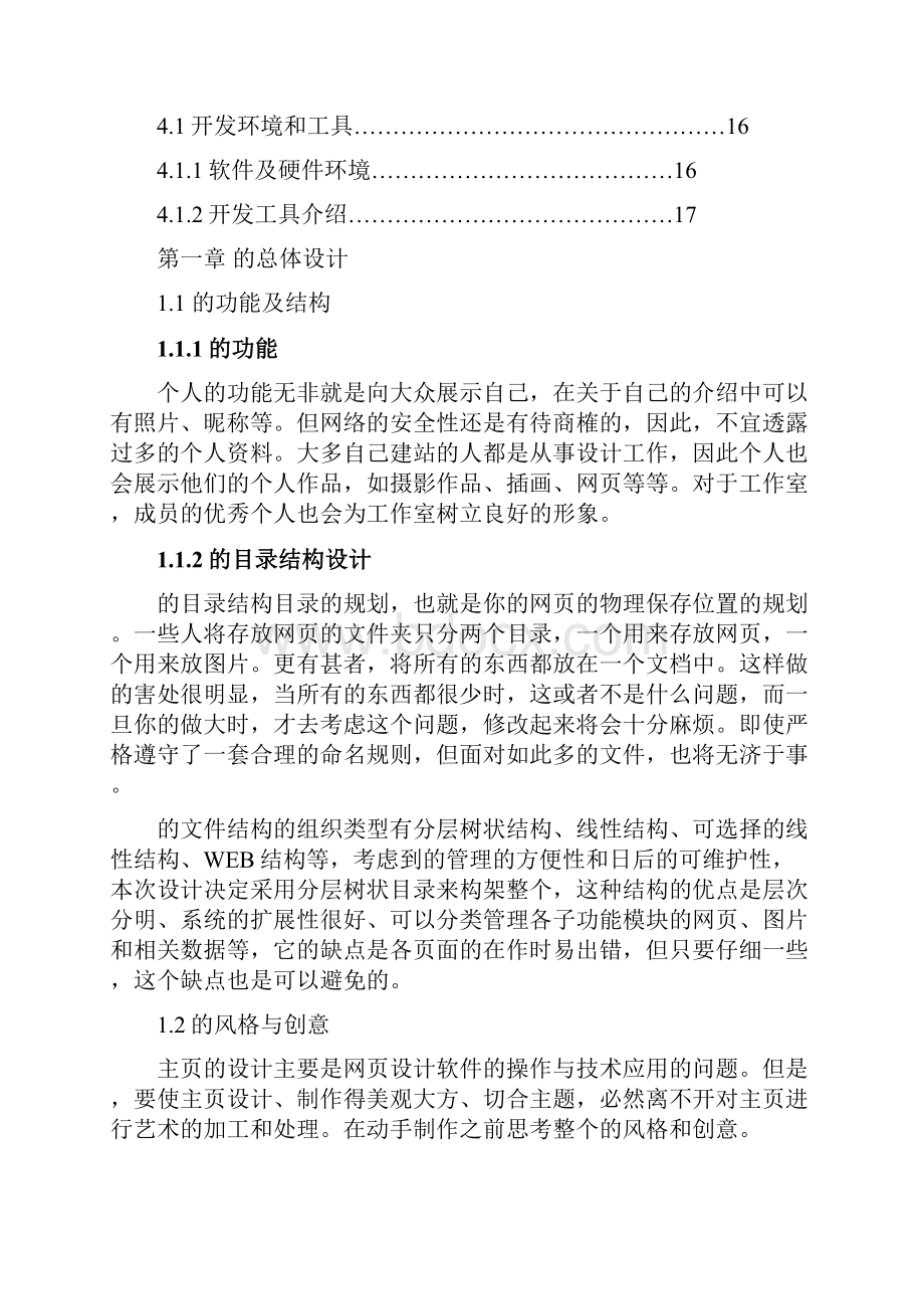 个人网站的设计建立.docx_第2页