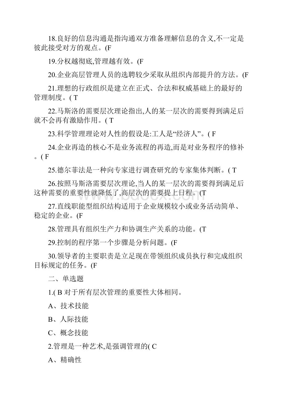 管理学重点精.docx_第2页