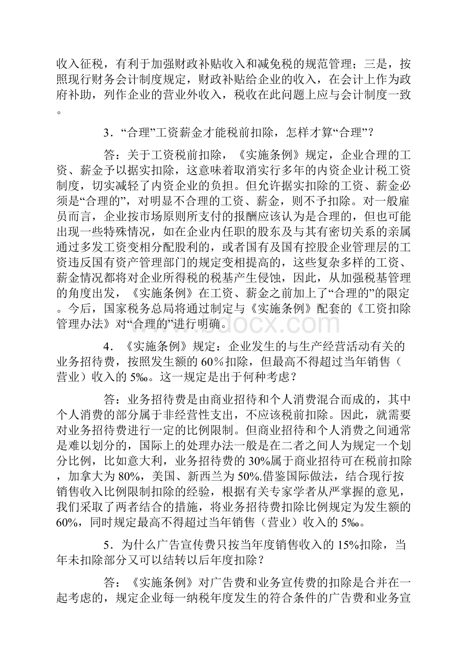 企业所得税法实施条例热点问答.docx_第2页