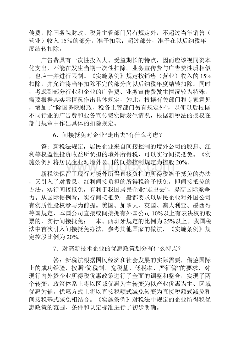 企业所得税法实施条例热点问答.docx_第3页