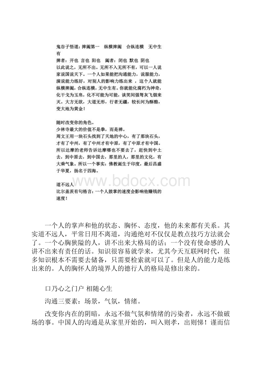 摘 国学中的管理之道同名43001.docx_第2页