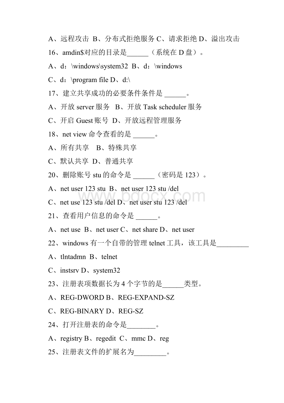 网络安全技术复习题 1216.docx_第3页