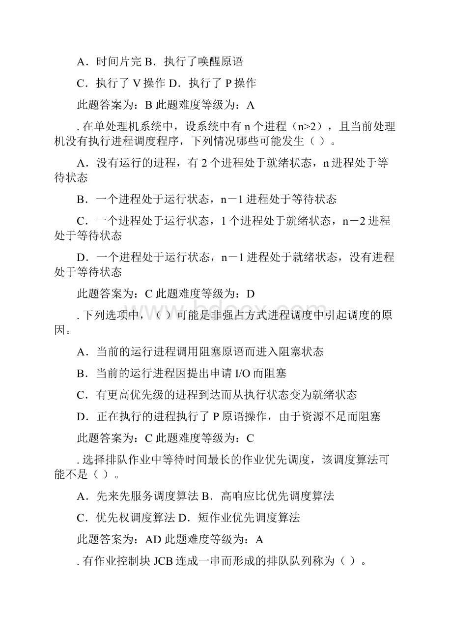 操作系统期末复习真题附答案.docx_第3页