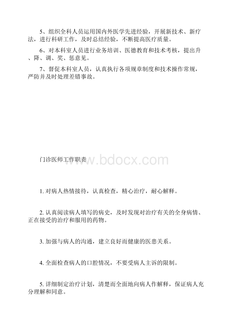 口腔科岗位职责与工作制度1.docx_第2页