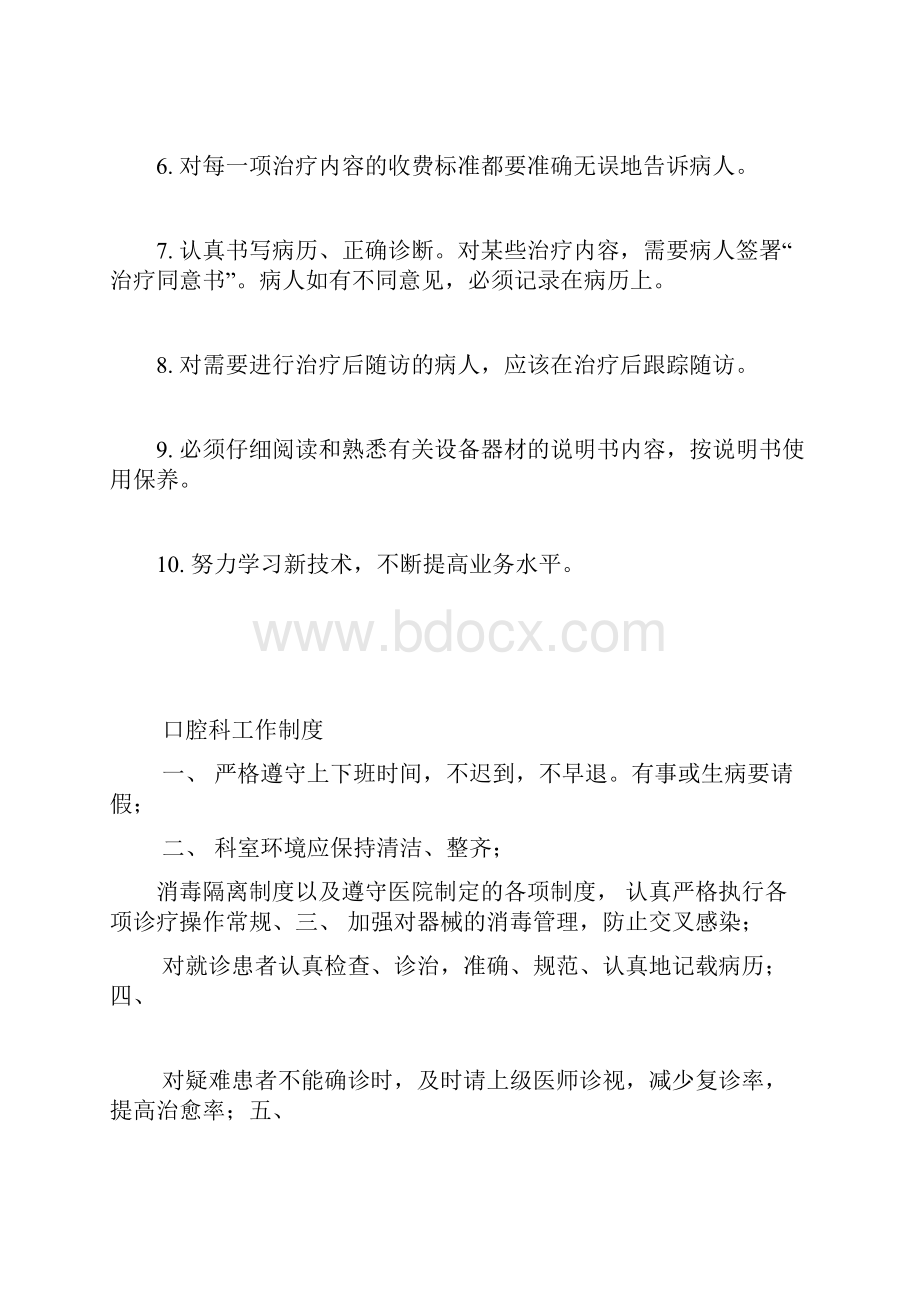 口腔科岗位职责与工作制度1.docx_第3页