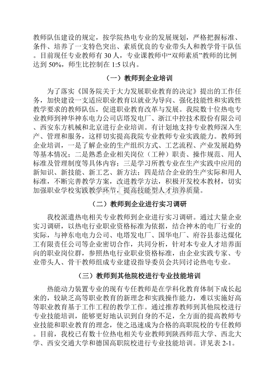 教师到企业实习报告.docx_第3页