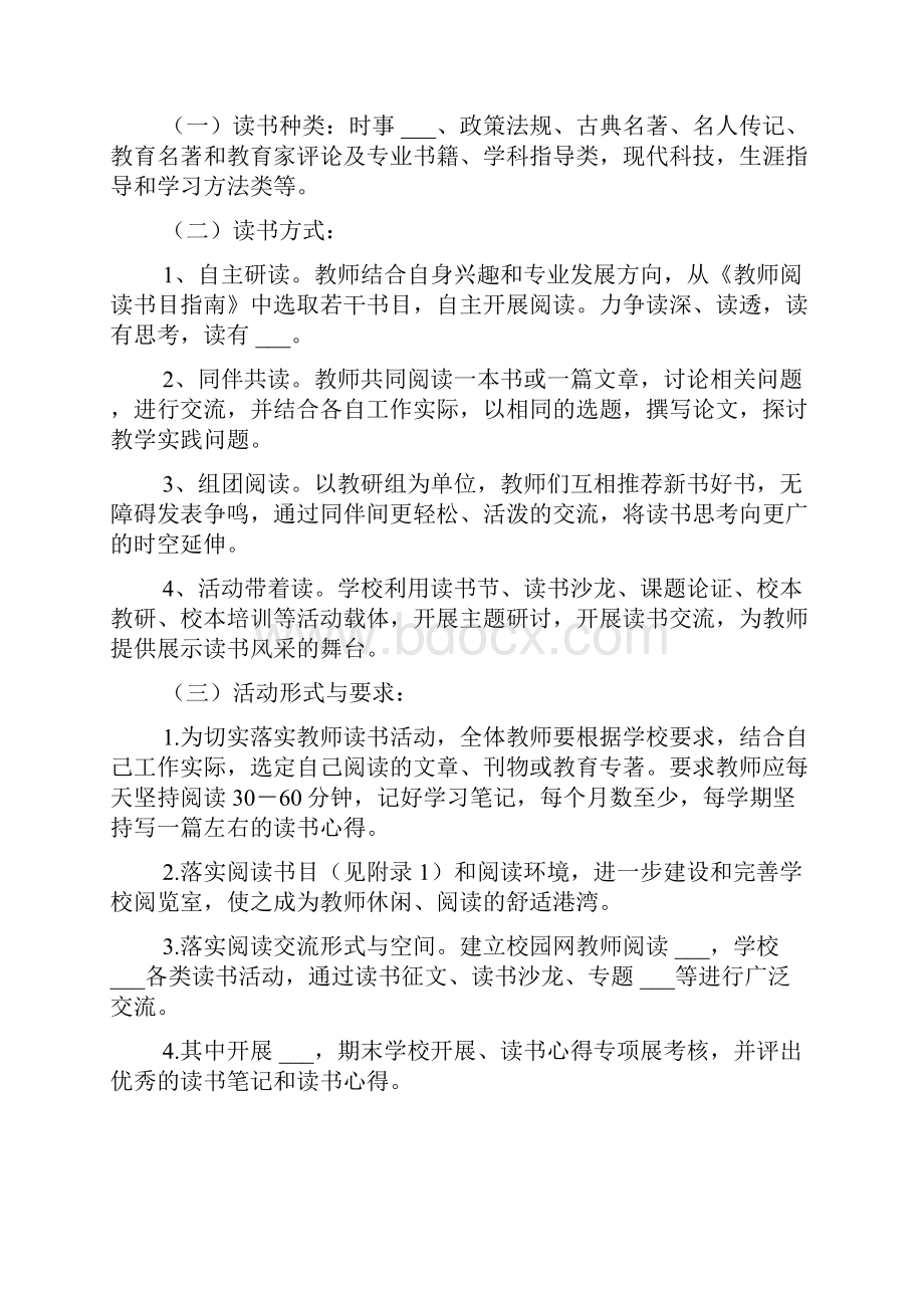 教师活动方案4篇Word文档下载推荐.docx_第2页