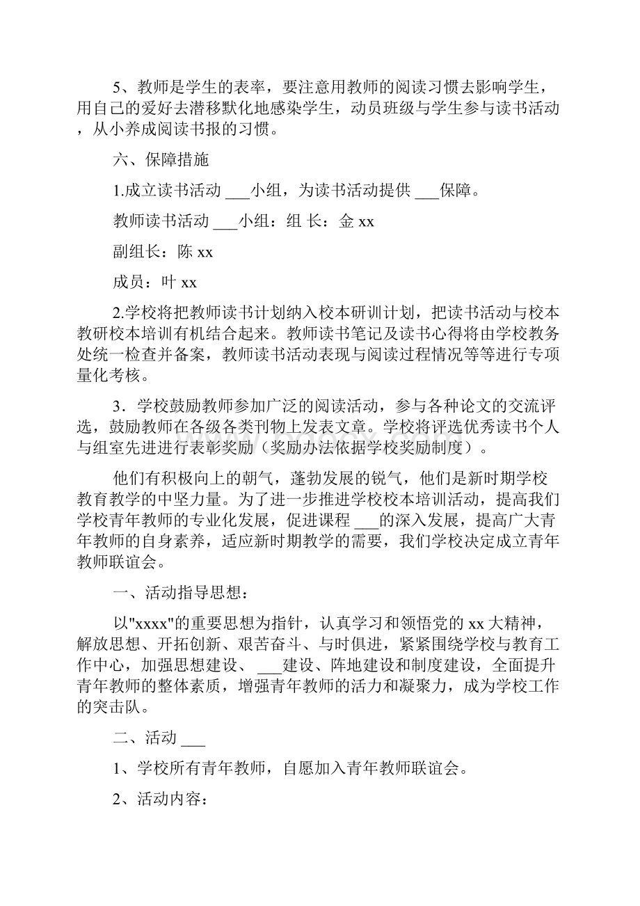 教师活动方案4篇Word文档下载推荐.docx_第3页