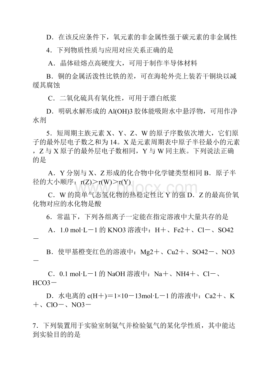 泰兴市届高三期中调研测试化学.docx_第2页