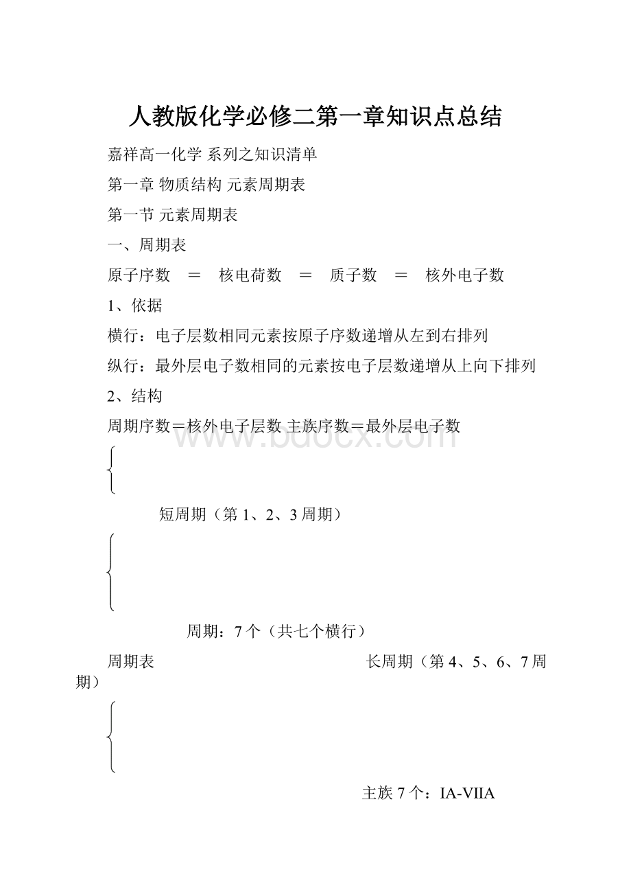 人教版化学必修二第一章知识点总结.docx