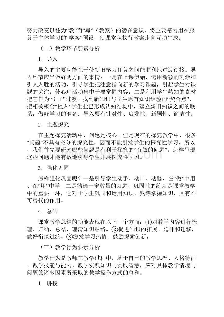 上好一堂语文课的关键要素.docx_第2页