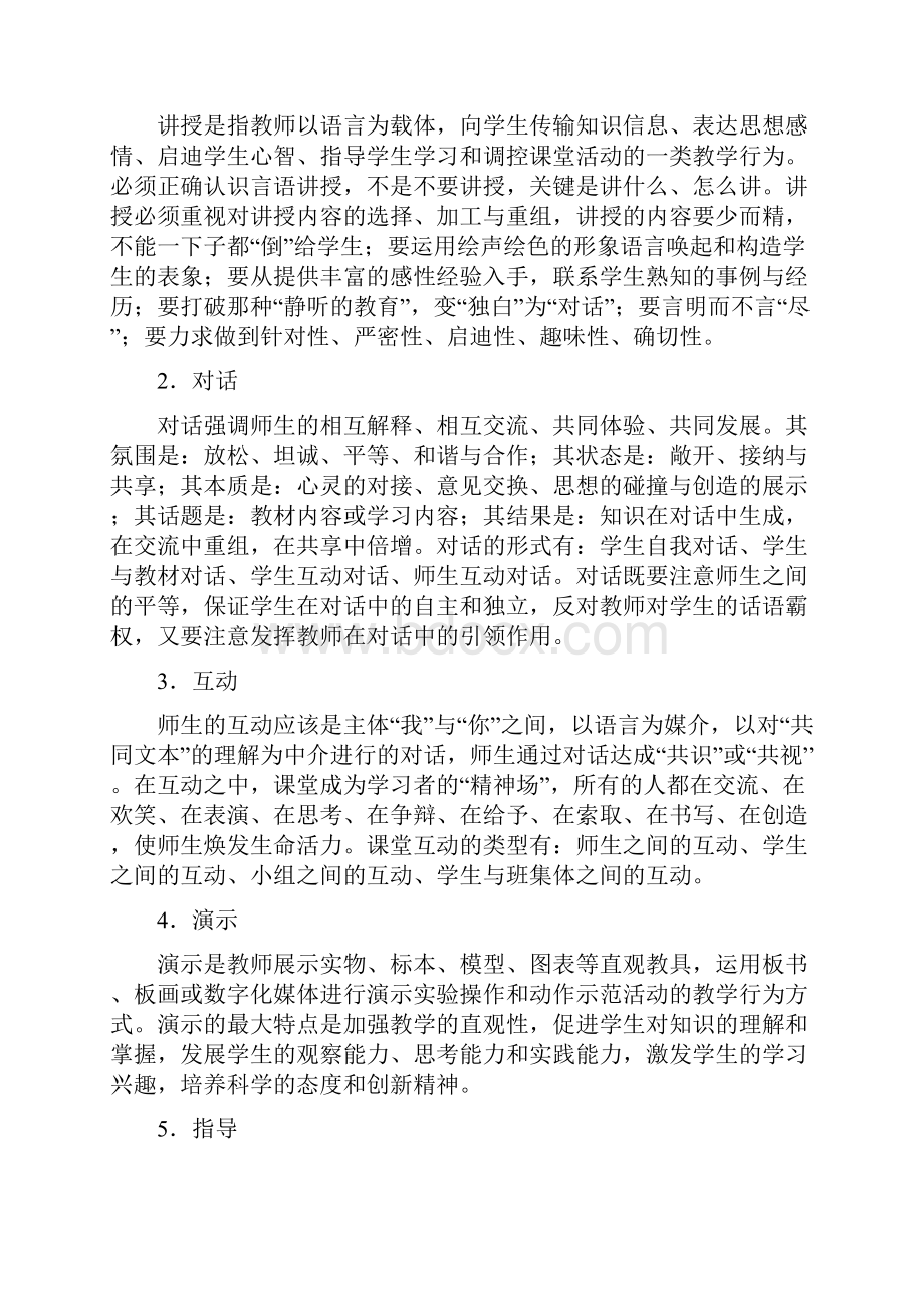 上好一堂语文课的关键要素.docx_第3页