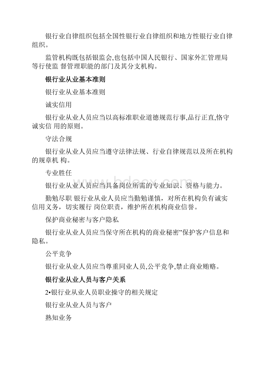 银行从业人银行员工职业操守.docx_第2页